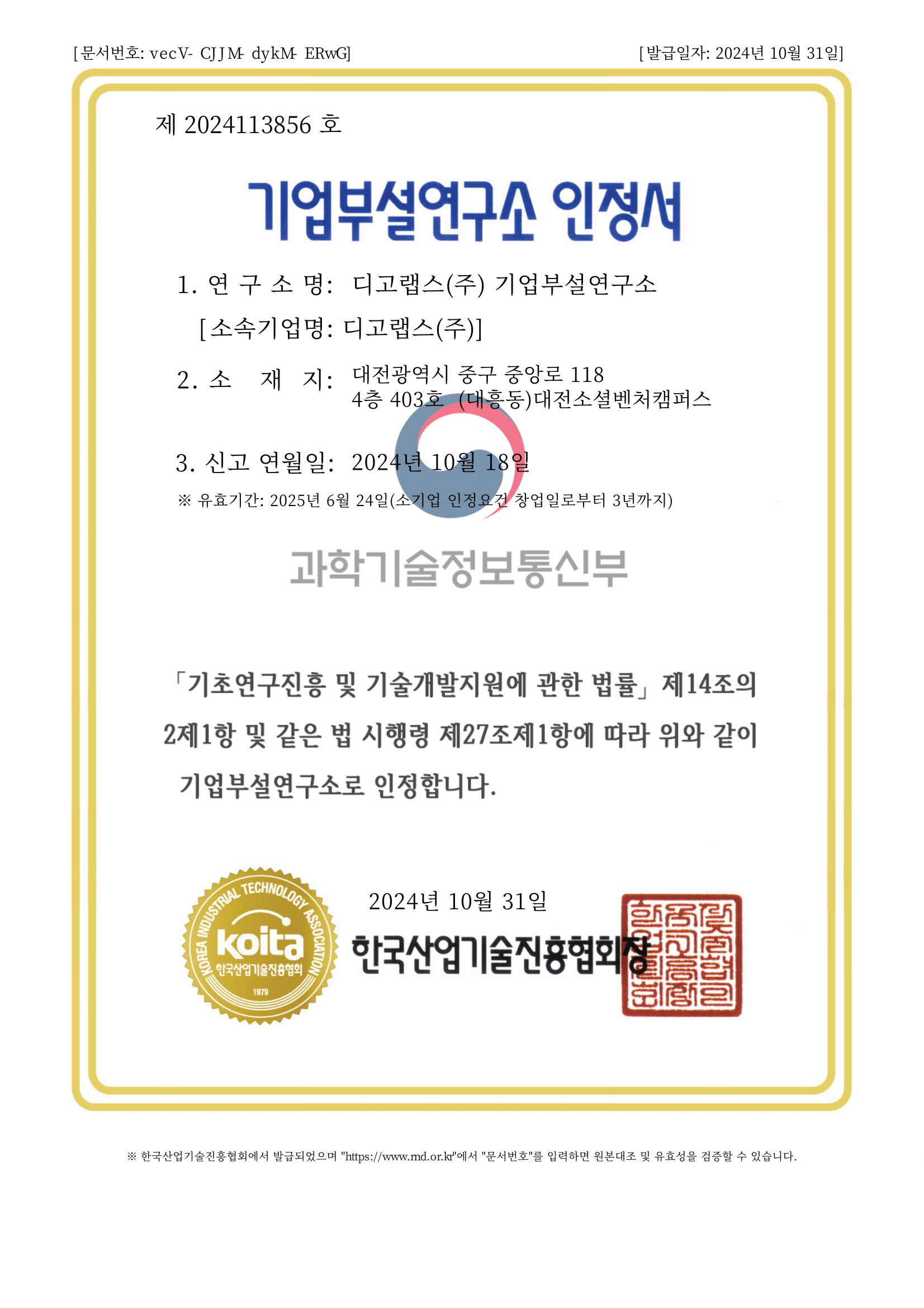 기업부설연구소 인정서의 대표 이미지