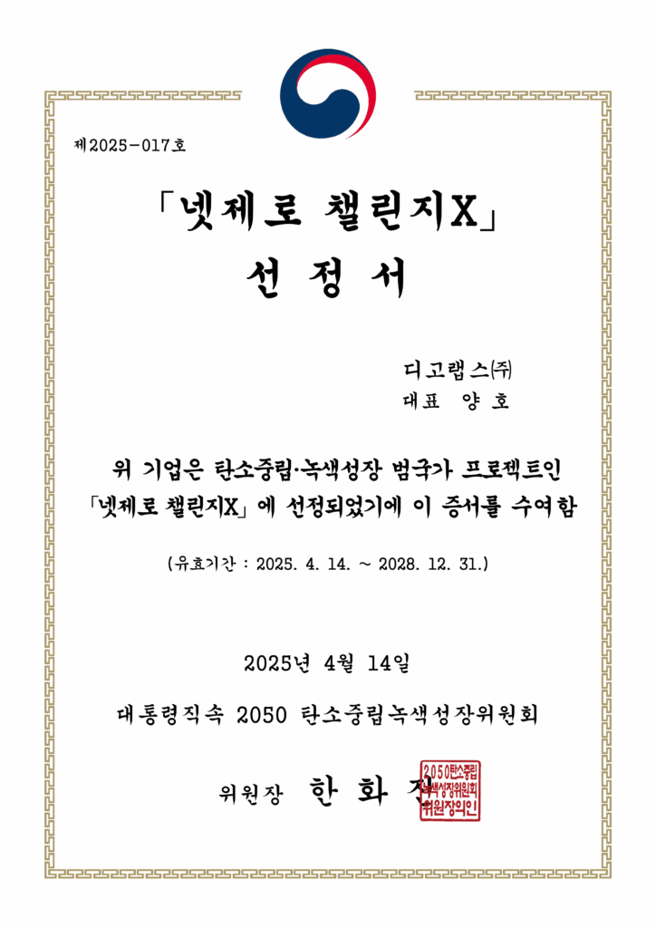 넷제로 챌린지 X 선정서의 대표 이미지