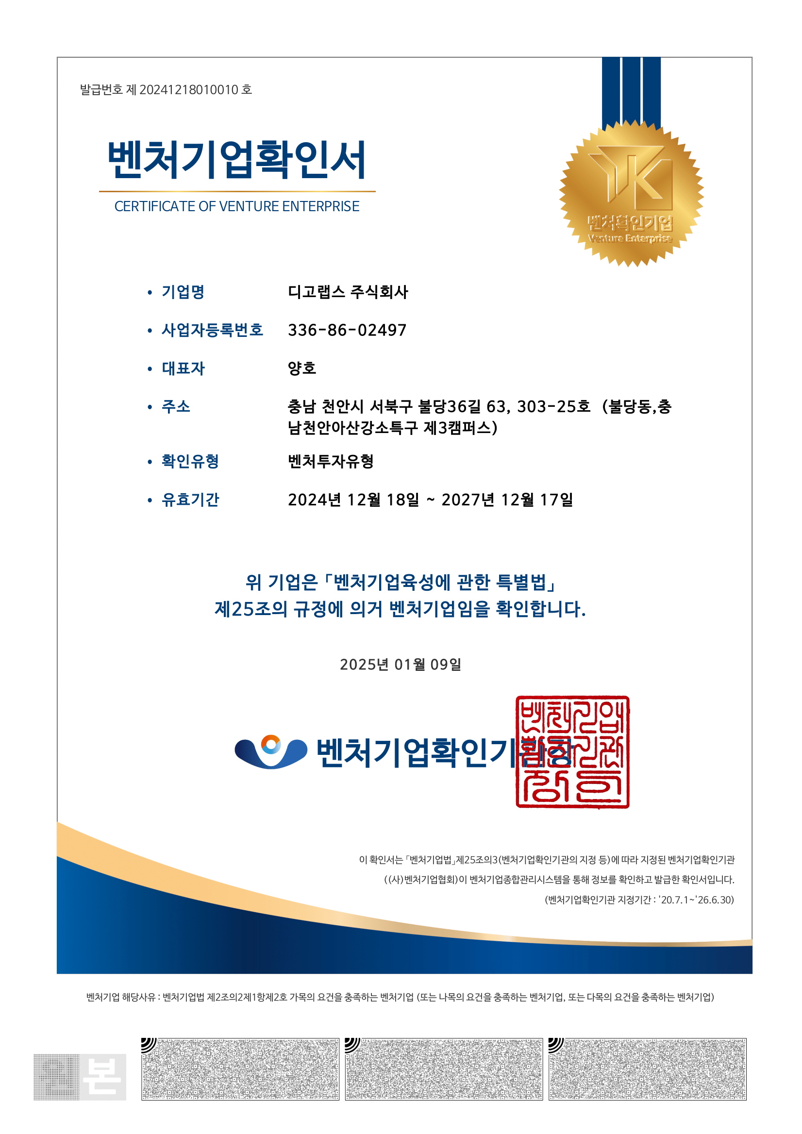 벤처기업확인서의 대표 이미지