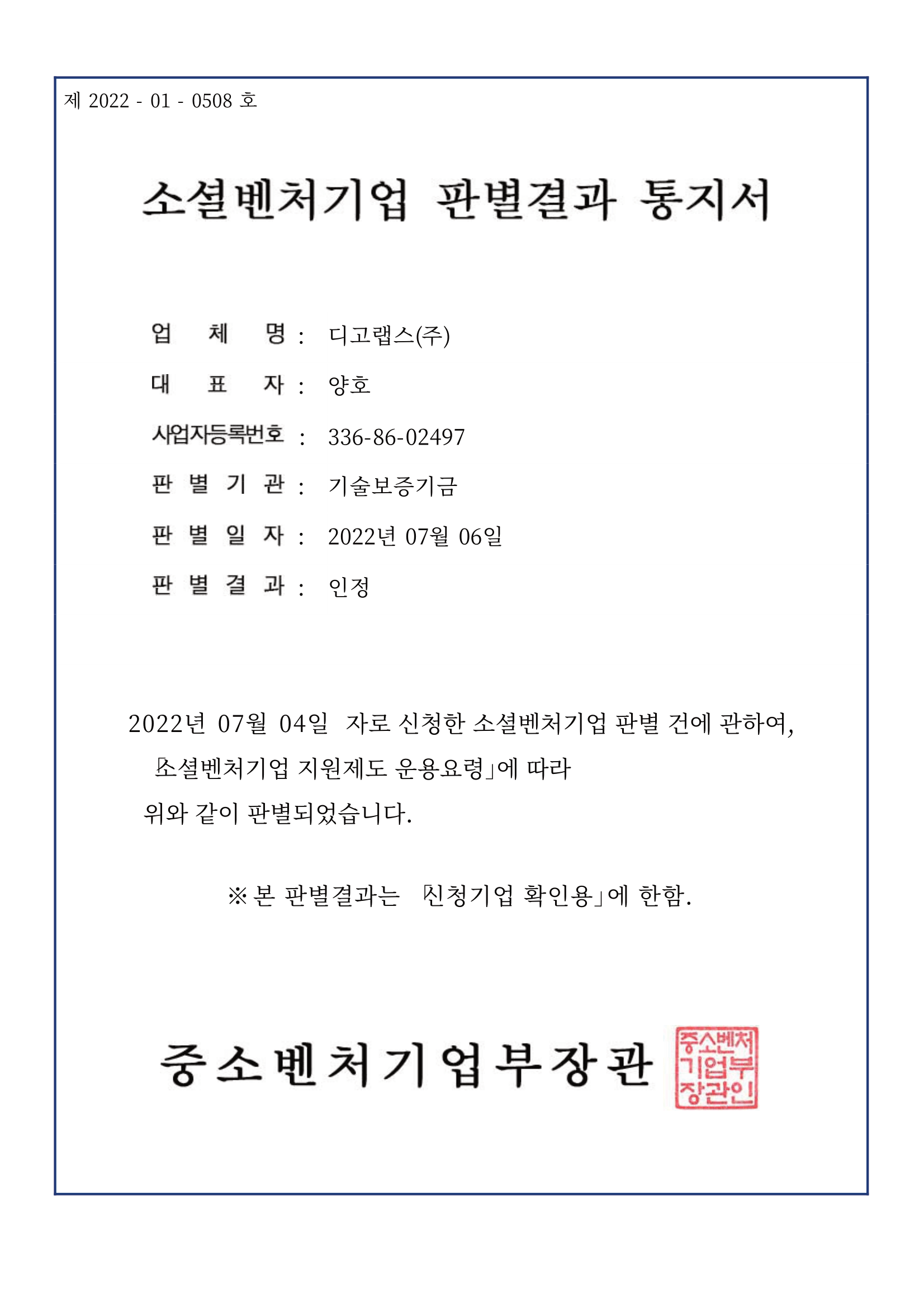 소셜벤처기업 판별결과 통지서의 대표 이미지