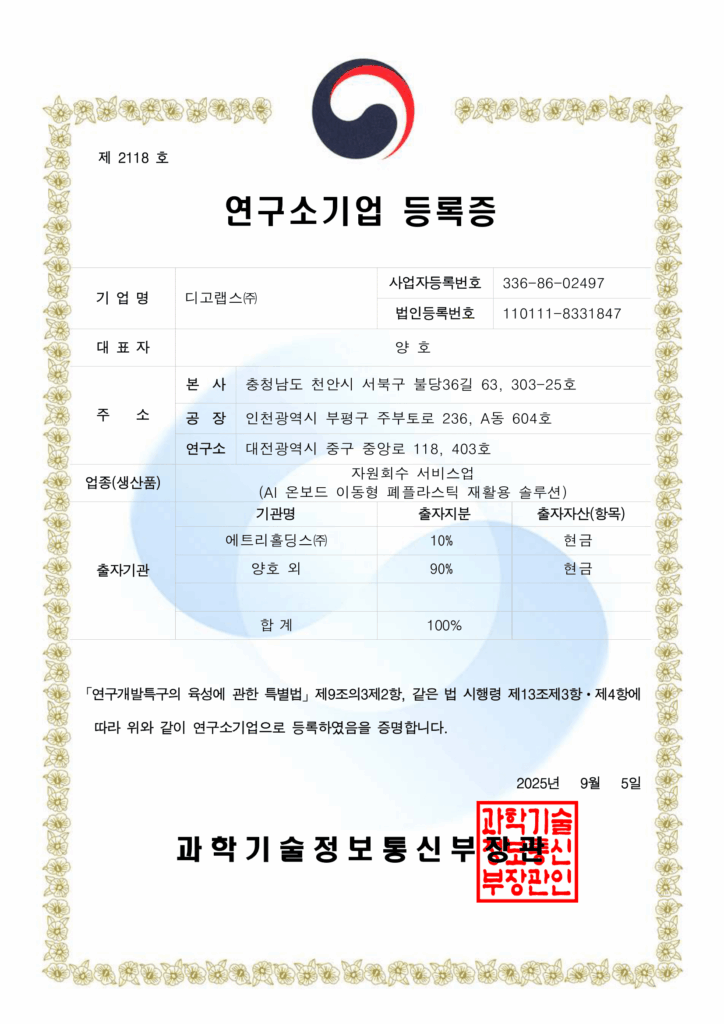 연구소기업 등록증의 대표 이미지