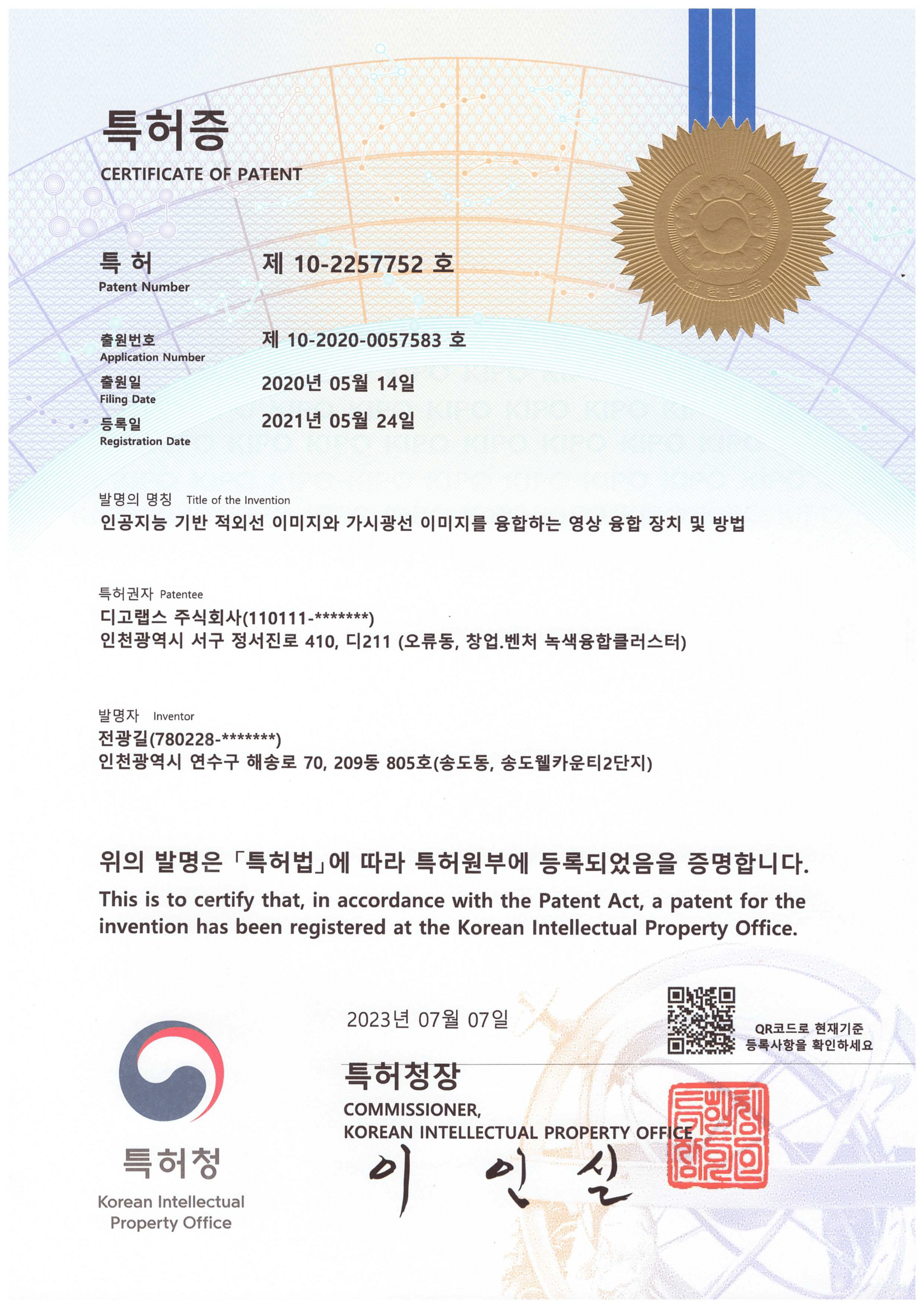 제 10-2257752호 특허증의 대표 이미지