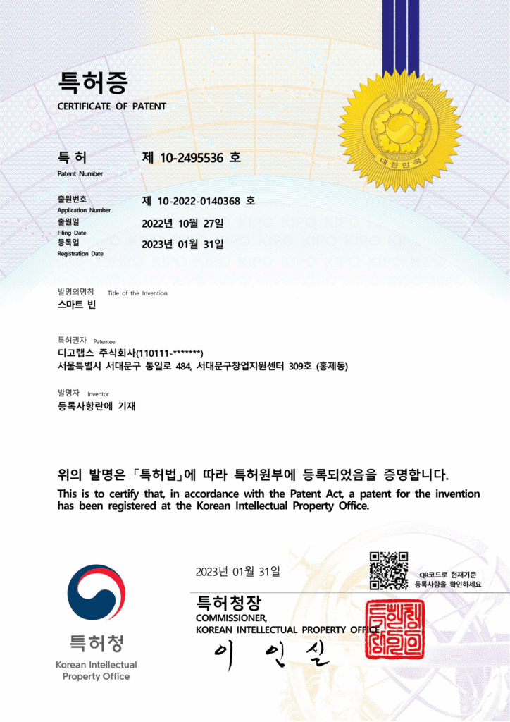 제 10-2495536호 특허증의 대표 이미지