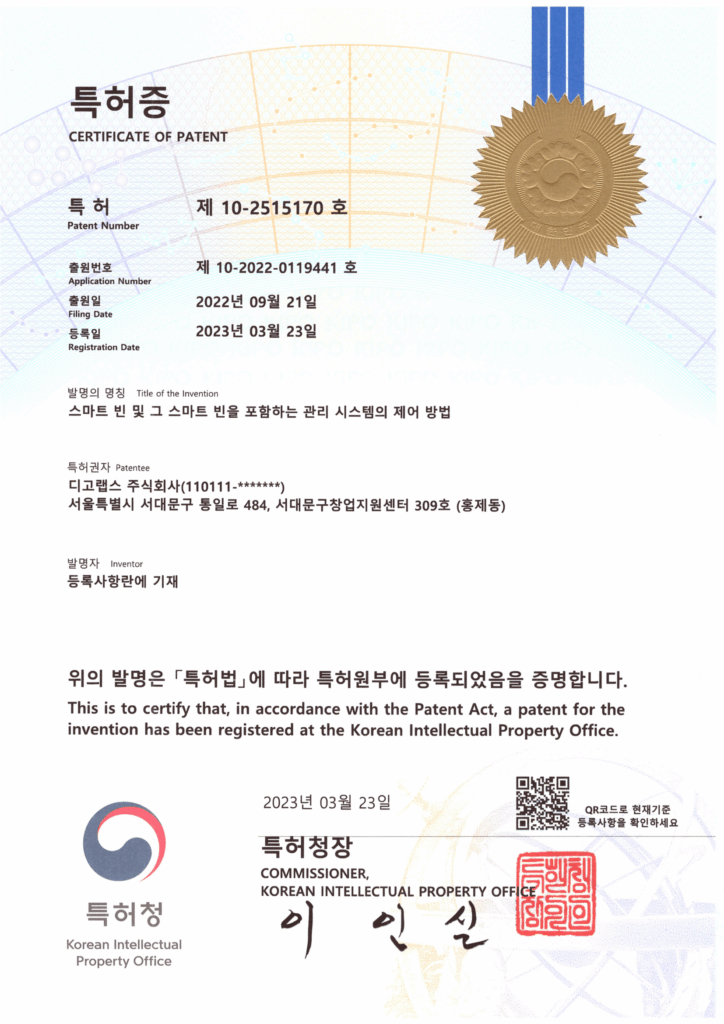제 10-2515170호 특허증의 대표 이미지