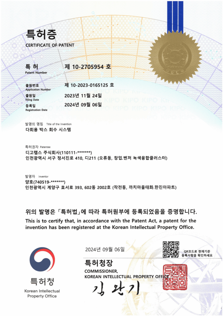 제 10-2705954호 특허증의 대표 이미지