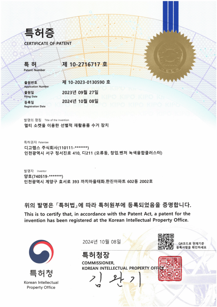 제 10-2716717호 특허증의 대표 이미지