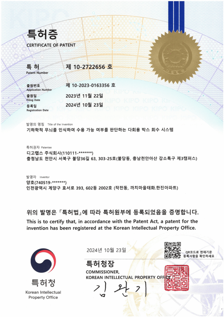 제 10-2722656호 특허증의 대표 이미지
