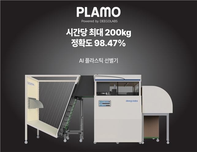 AI 폐플라스틱 재활용 혁신기업 디고랩스㈜, 천안·아산 강소연구개발특구 연구소기업 등록의 대표 이미지